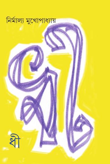 Dhi - Retail Maharaj