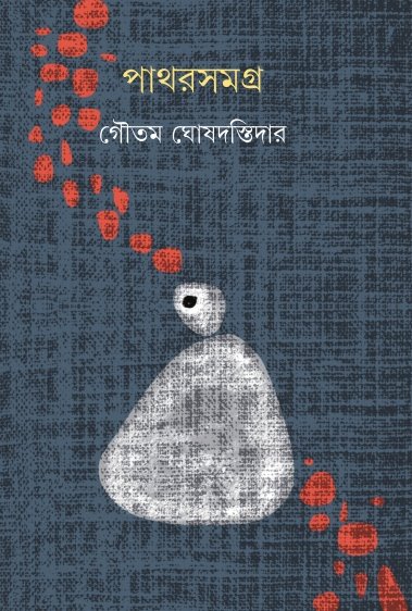 Pathar Samagra - Retail Maharaj