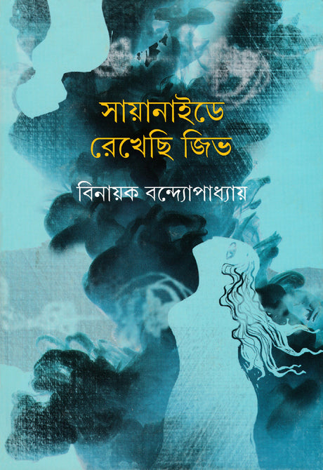 Cyanide E Rekhechi Jib - Retail Maharaj