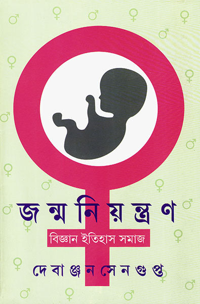 Janma Niyantran - Retail Maharaj