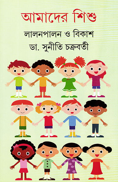 Amader Shishu - Retail Maharaj