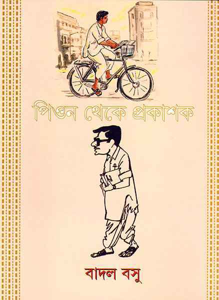 Peon Theke Prakashak - Retail Maharaj