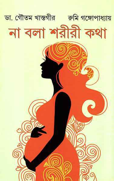 Na Bala Shariri Katha - Retail Maharaj