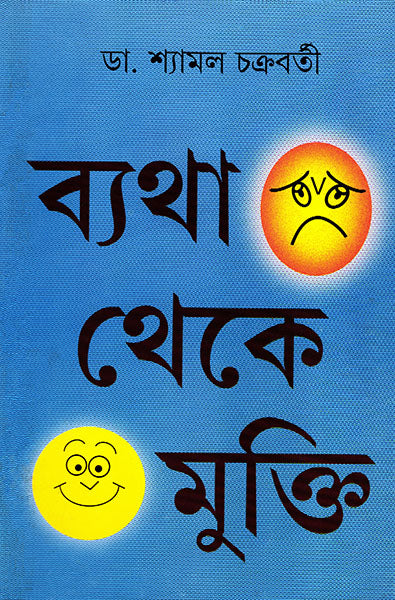 Byatha Theke Mukti - Retail Maharaj