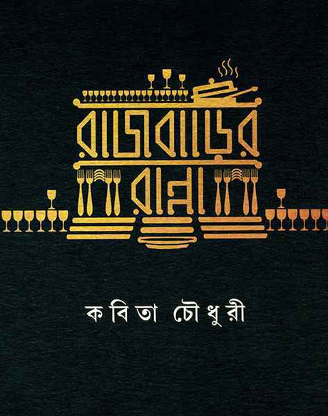 Rajbarir Ranna - Retail Maharaj