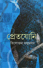Pretjoni - Retail Maharaj