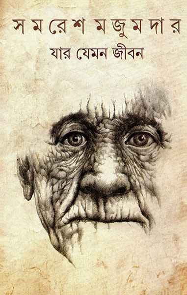 Jar Jeman Jiban - Retail Maharaj