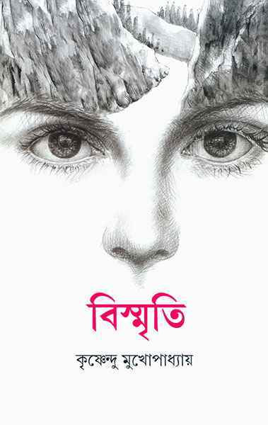 Bismriti - Retail Maharaj