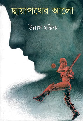 Chayapather Alo - Retail Maharaj