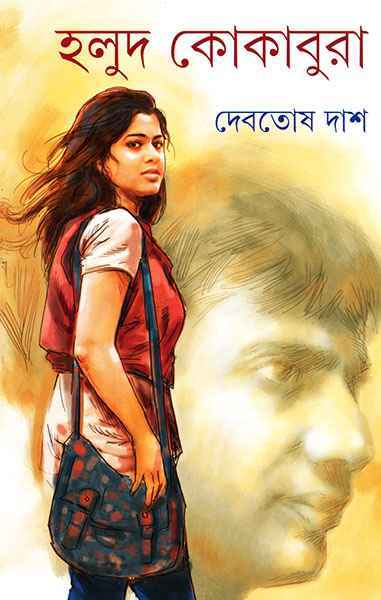 Halud Kokabura - Retail Maharaj