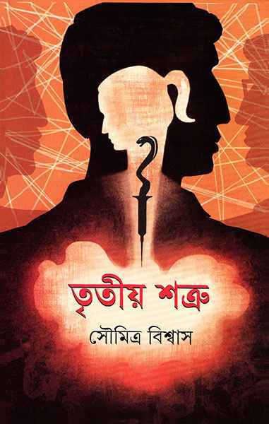 Tritiya Shatru - Retail Maharaj