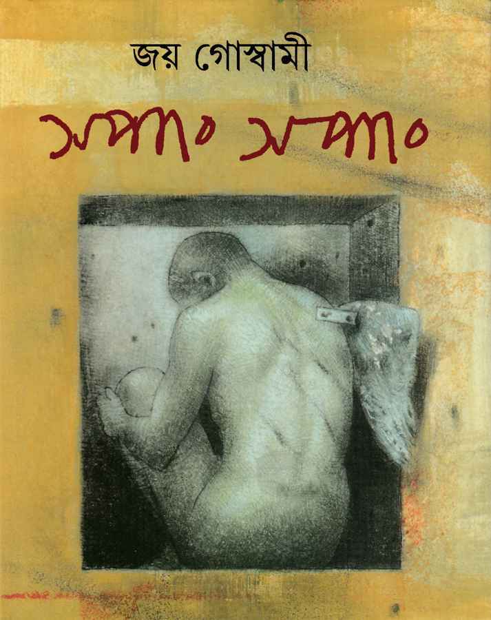 Sapang Sapang - Retail Maharaj