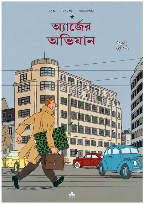 Herjer Abhijan - Retail Maharaj