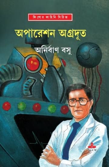 Operation Agradut - Retail Maharaj