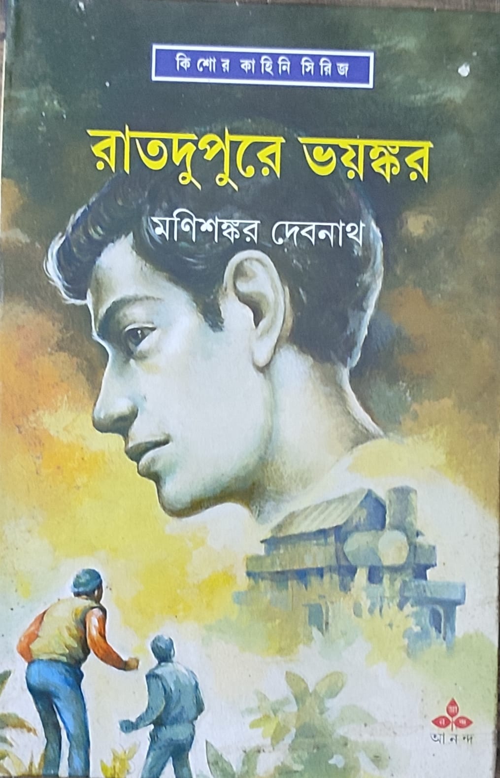 Ratdupure Bhayankar - Retail Maharaj