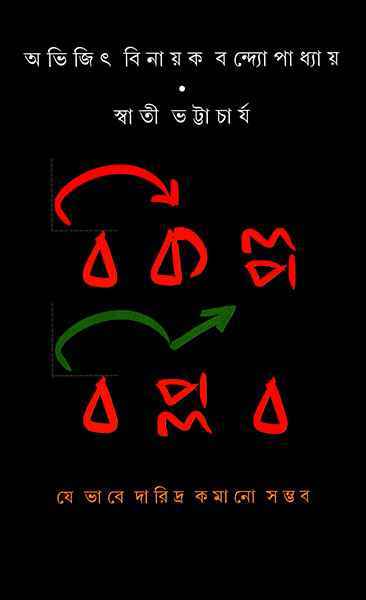 Bikalpa Biplab - Retail Maharaj