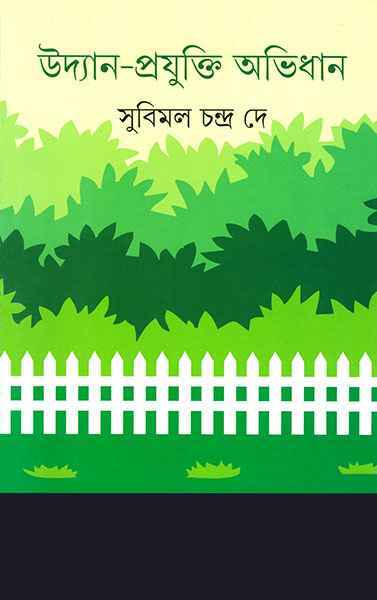 Udyan-Prajukti Abhidhan - Retail Maharaj