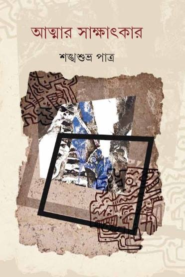 Atmar Sakhshatkar - Retail Maharaj