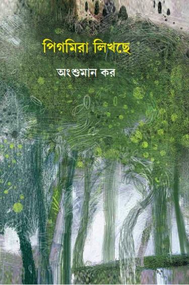 Pygmira Likhche - Retail Maharaj