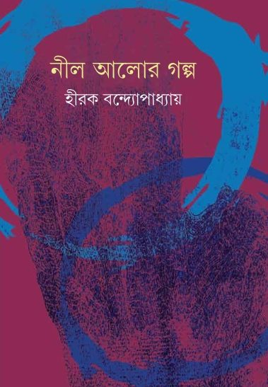 Nil Alor Galpa - Retail Maharaj