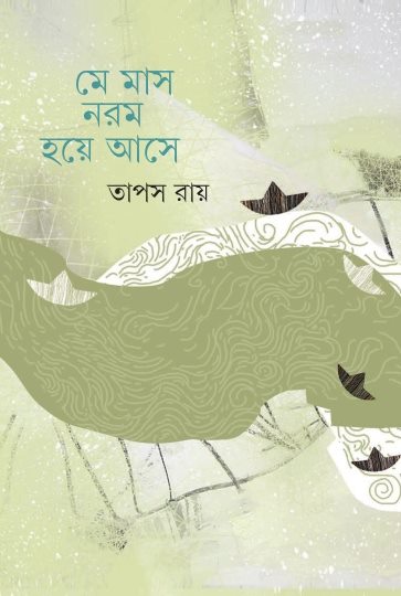 May Mas Naram Hoye Ase - Retail Maharaj