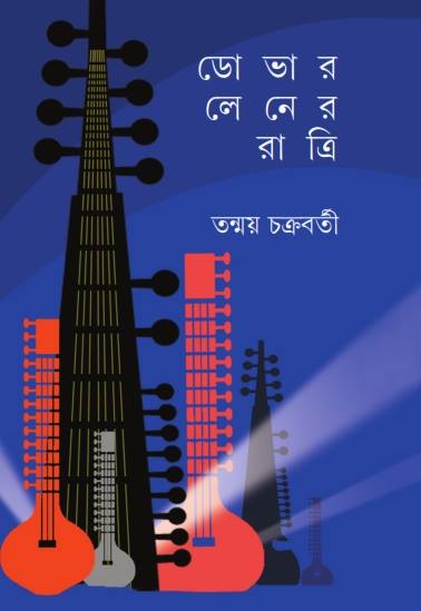 Dover Laner Ratri - Retail Maharaj