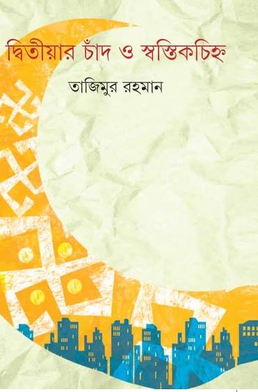 Dwitiyar Chand O Swastikchihna - Retail Maharaj