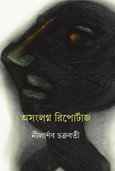 Asanglagna Reporters - Retail Maharaj