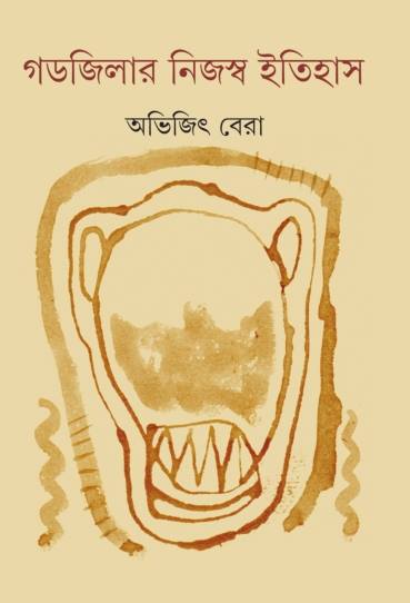 Godzillar Nijaswa Itihas - Retail Maharaj