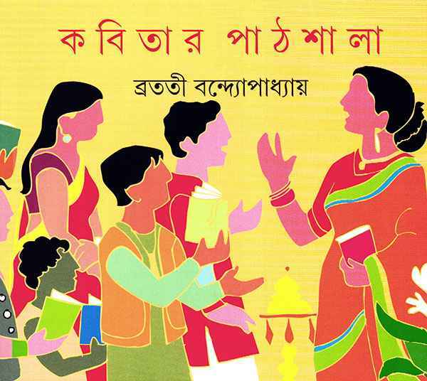 Kabitar Pathshala - Retail Maharaj