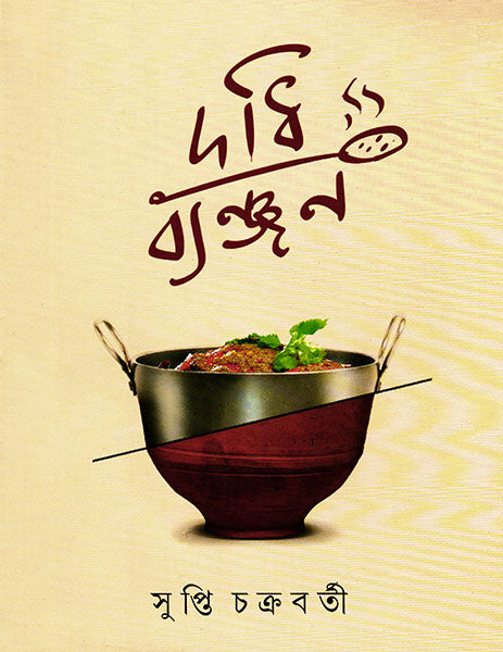 Dadhibyanjan - Retail Maharaj