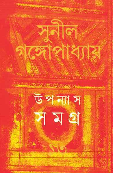 Upanyas Samagra 13 - Retail Maharaj