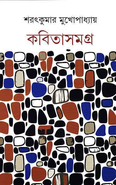 Kabita Samagra - Retail Maharaj