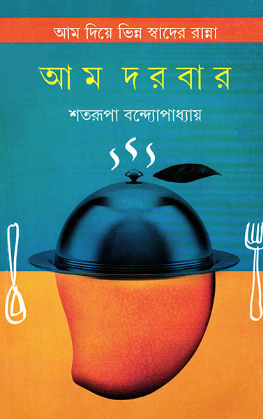 Am Darbar - Retail Maharaj