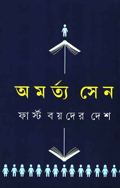 First Boyder Desh - Retail Maharaj