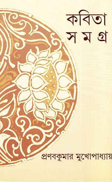 Kabita Samagra - Retail Maharaj