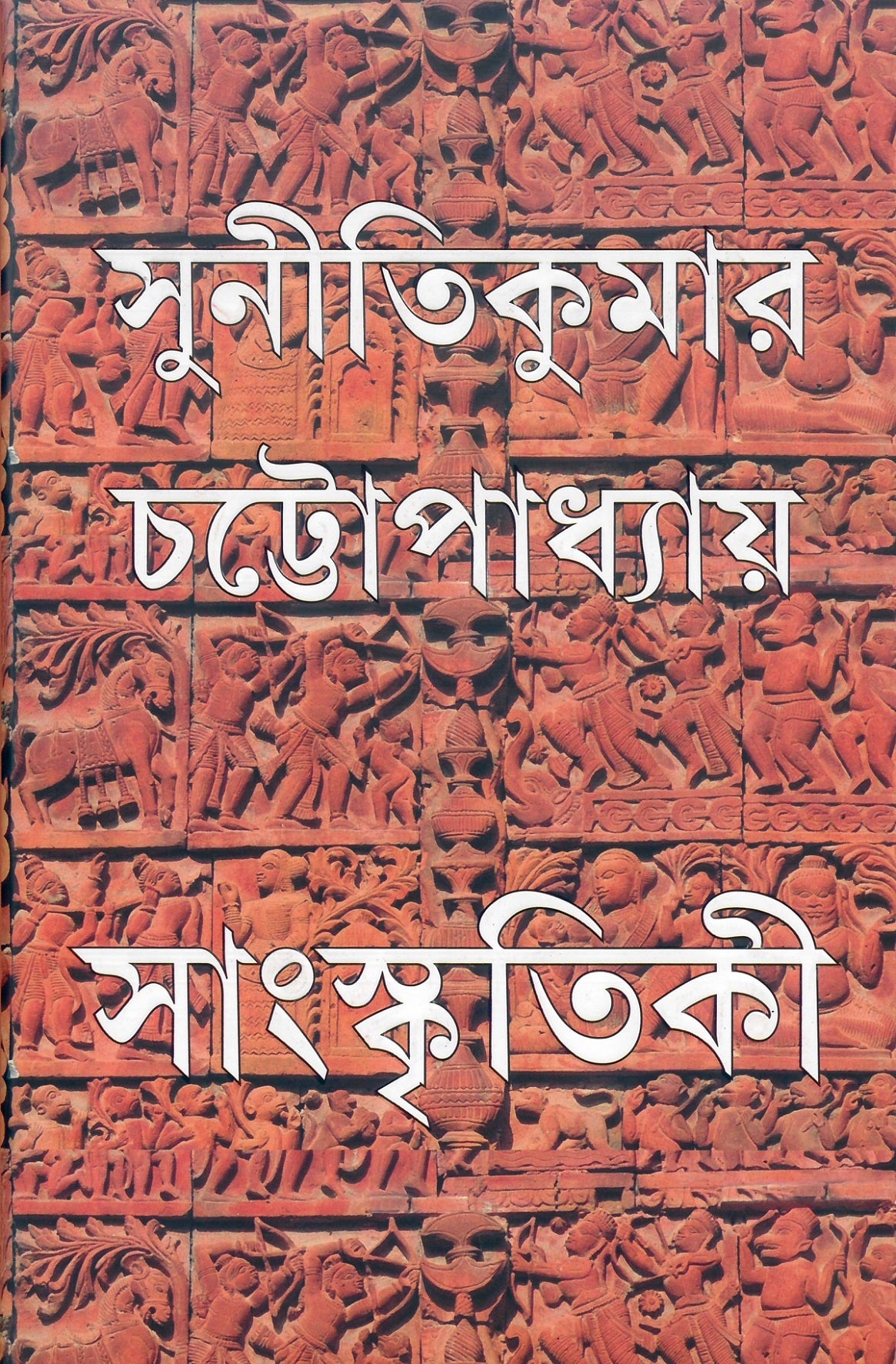 Sangskritiki - Retail Maharaj