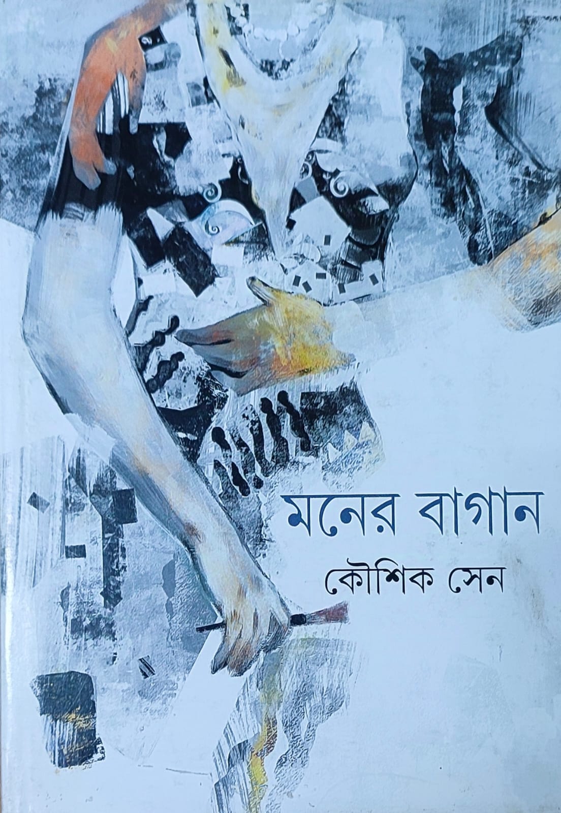 Maner Bagan - Retail Maharaj