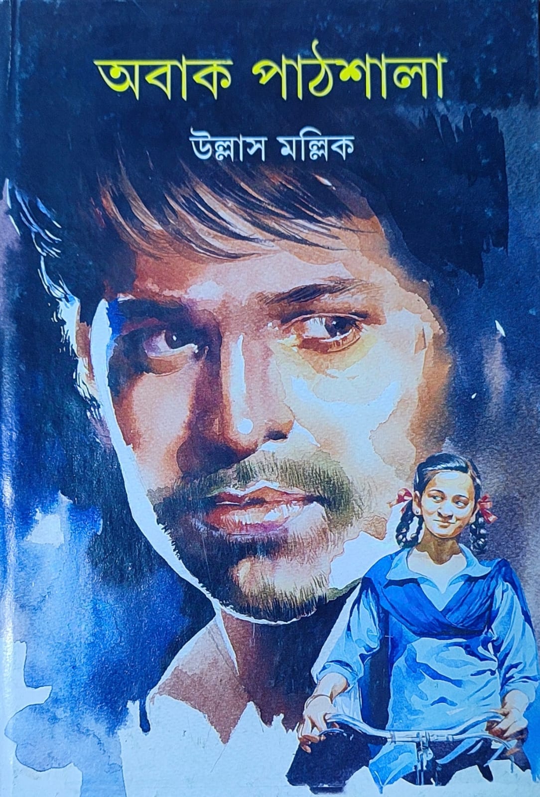 Abak Pathshala - Retail Maharaj