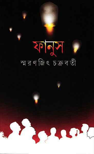 Fanus - Retail Maharaj