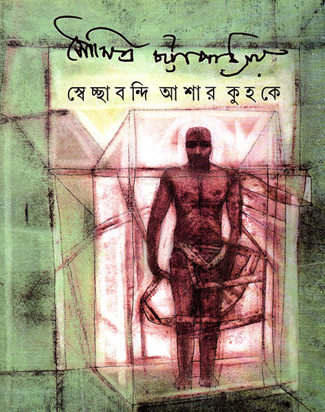 Swechchabandi Ashar Kuhake - Retail Maharaj