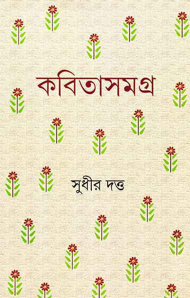 Kabita Samagra - Retail Maharaj