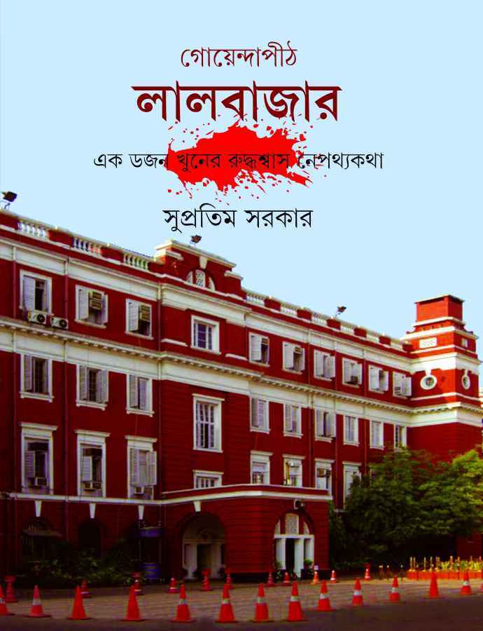 Goyendapith Lalbazar - Retail Maharaj