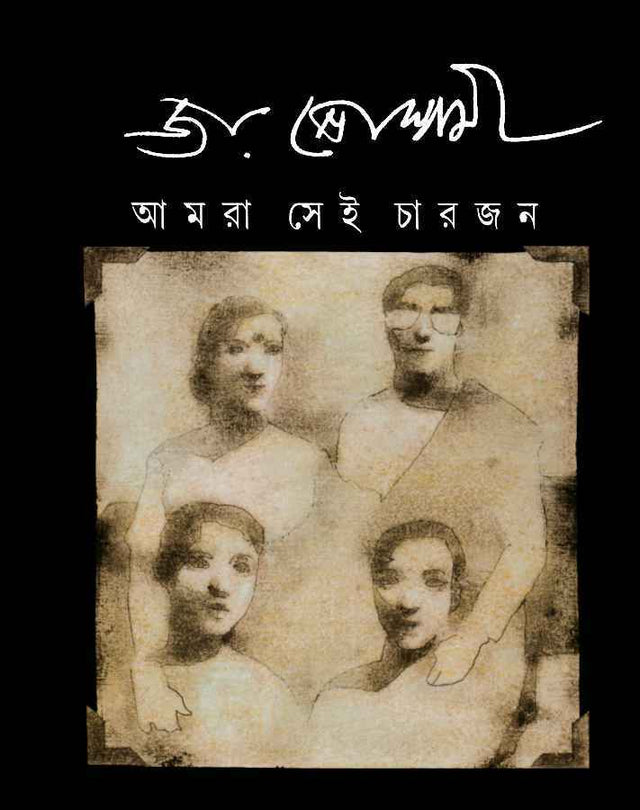 Amra Sei Charjon - Retail Maharaj