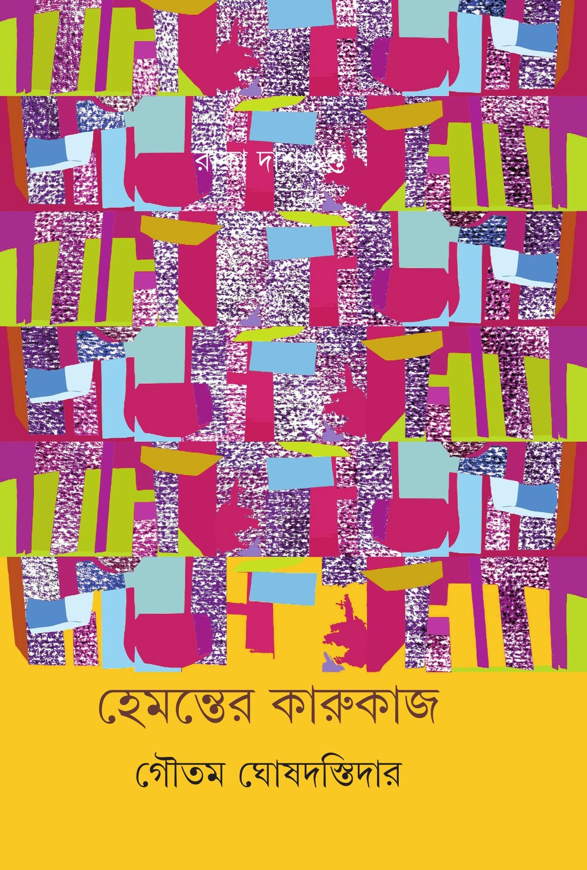 Hemanter Karukaj - Retail Maharaj