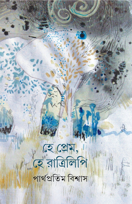 He Prem, He Ratrilipi - Retail Maharaj