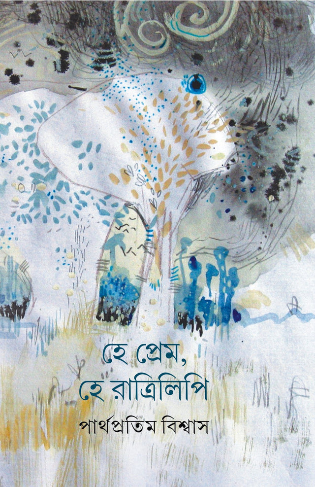 He Prem, He Ratrilipi - Retail Maharaj