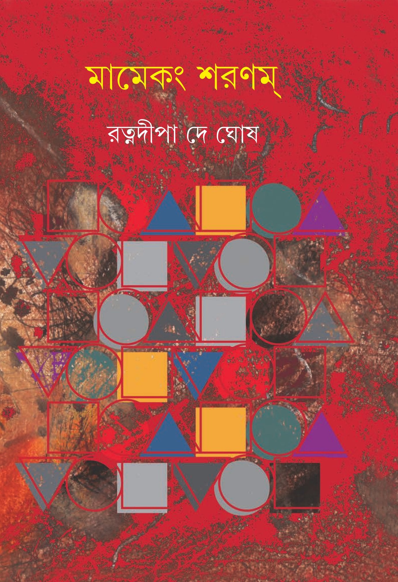 Mamekang Sharanam - Retail Maharaj