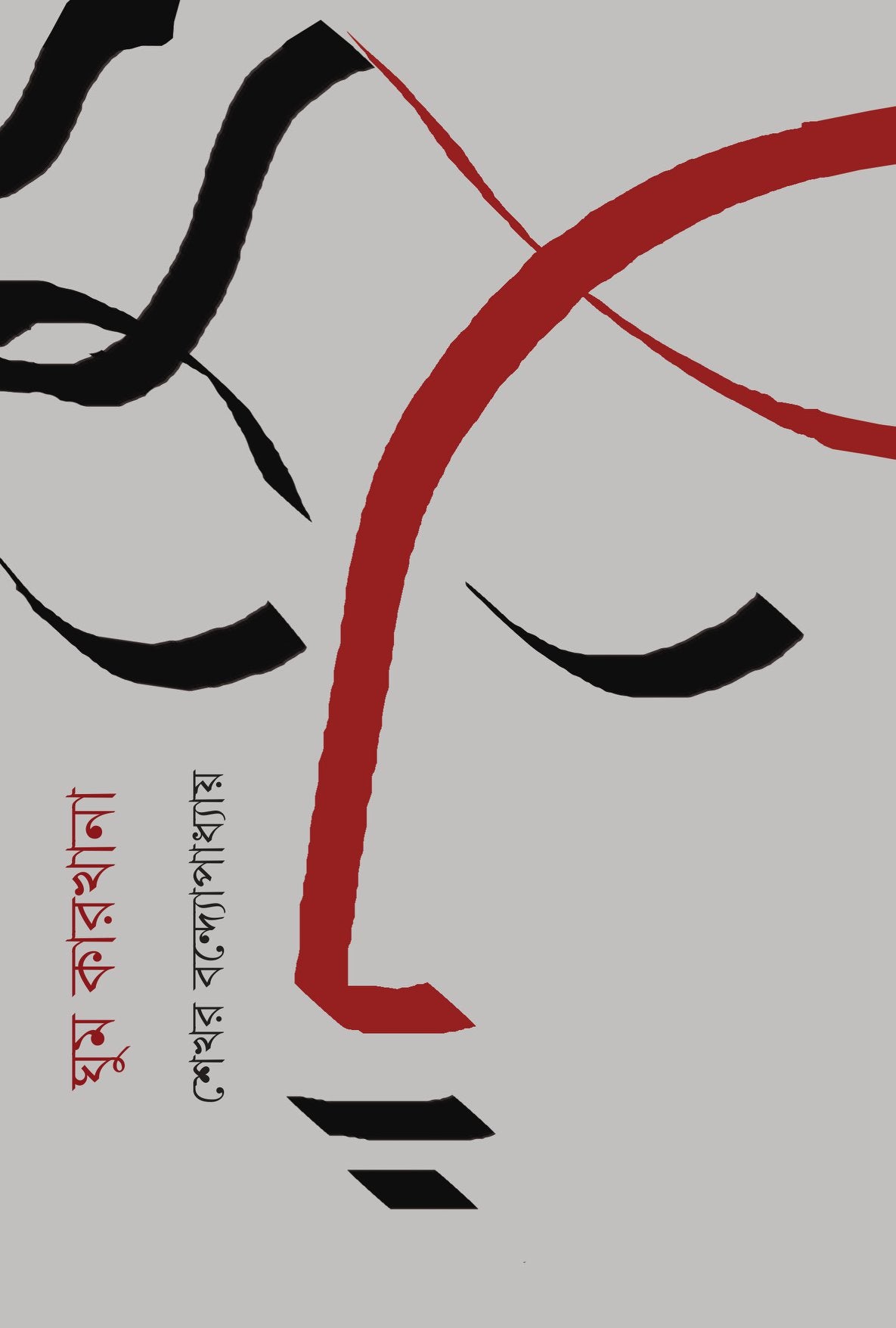 Ghum Karkhana - Retail Maharaj