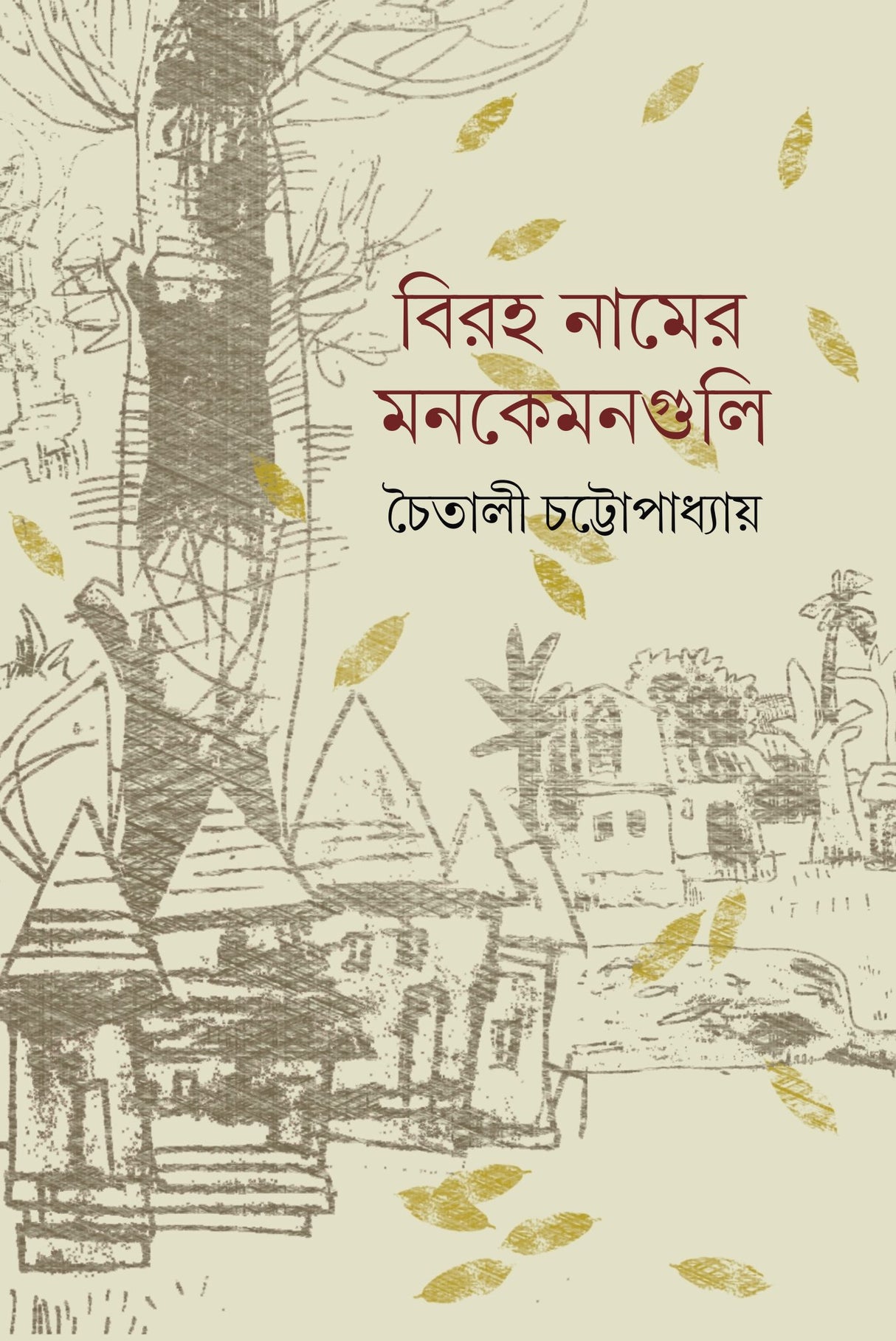 Biraha Namer Man Keman Guli - Retail Maharaj